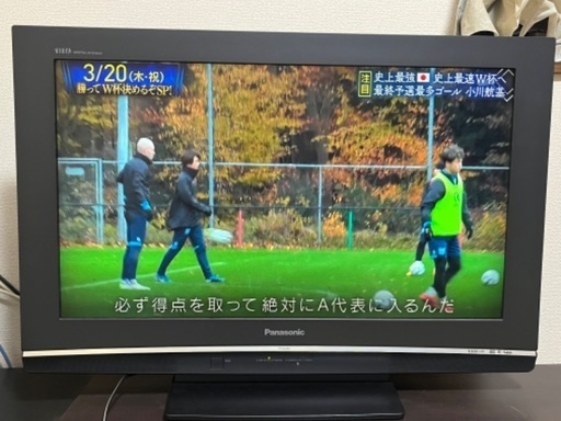 パナソニック　32V型　液晶テレビ