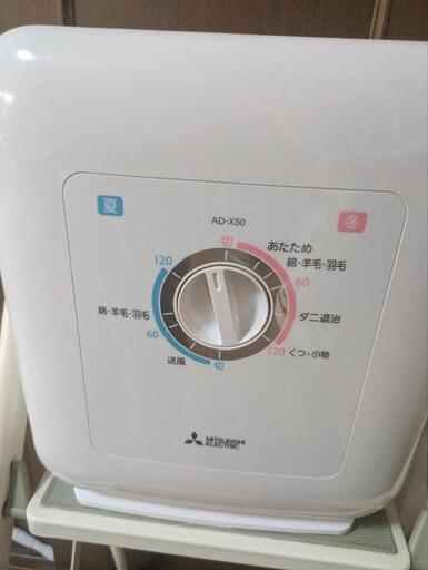 三菱 布団乾燥機