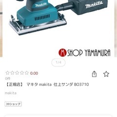 マキタ電動仕上げサンダー 　の画像