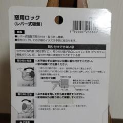 🌼窓用ロックの画像