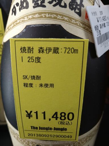 お酒もあり‼️リユースのサカイ浦和店【D10】焼酎 森伊蔵 720ml  25度