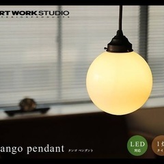 【武蔵小山店２点】【倉庫保管１点】 Tango-pendant タンゴ　ペンダント　ライト　アートワークスタジオ　art work studio 天井照明　ペンダントライト 【在庫3点】の画像