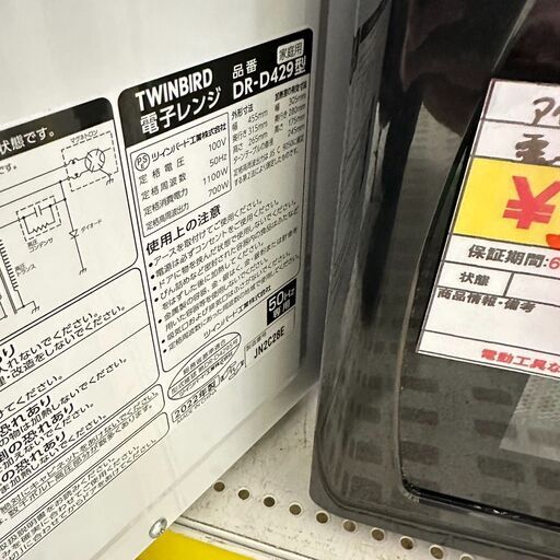 3/28TWINBIRD/ツインバード 電子レンジ DR-D429 2022年製 家庭用