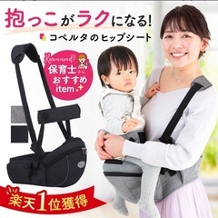 コペルタ　ヒップシート