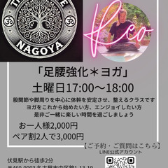 毎週土曜日開催！ツリーオブライフ名古屋「足腰強化＊ヨガ」
