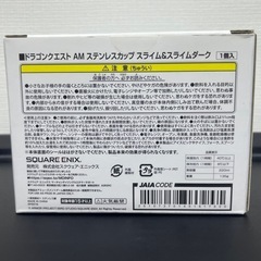 ドラゴンクエスト！ステンレスカップ　スライムダークの画像