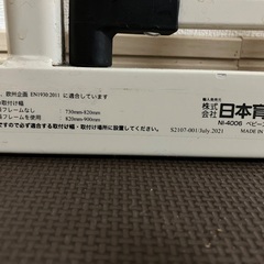 ベビーゲート　73〜90cm 日本育児　拡張フレーム付きの画像