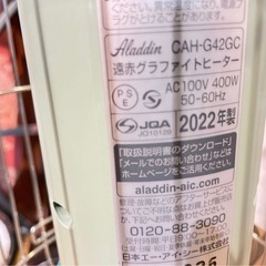 C5031【アラジン】 遠赤グラファイトヒーター CAH-G42GC 22年製 グリーンの画像