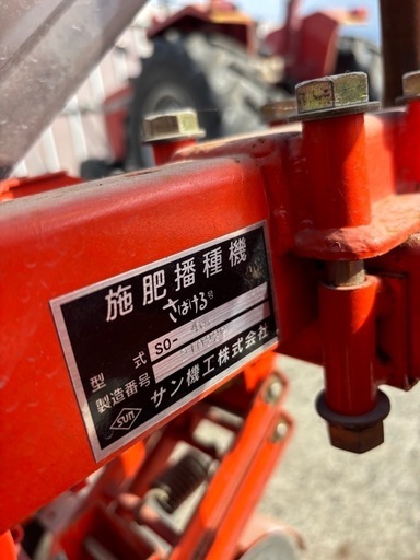 サン機工　SO-400 さばける号