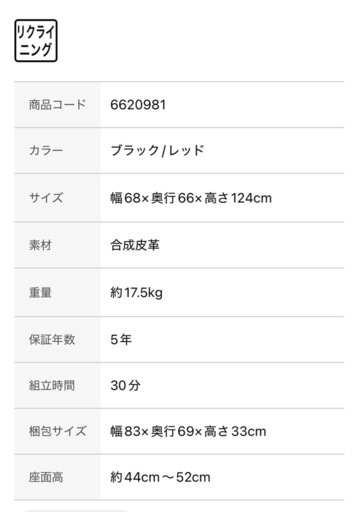 【値下美品】ゲーミングチェア　ニトリ