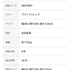 【値下美品】ゲーミングチェア　ニトリの画像