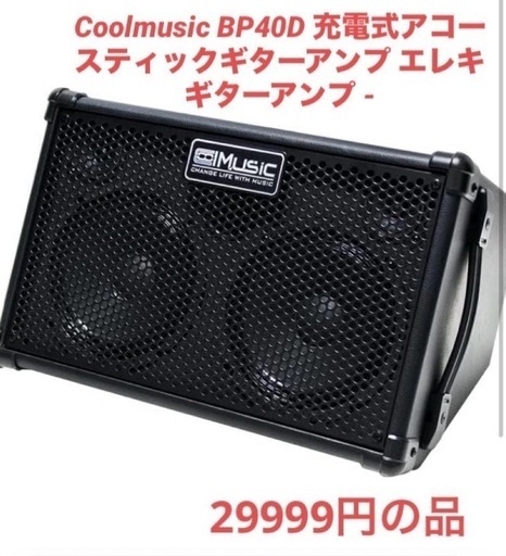 Coolmusic BP40D 充電式アコースティックギターアンプ エレキギター
