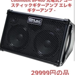 Coolmusic BP40D 充電式アコースティックギターアン...