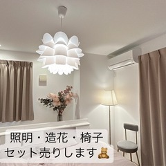 🎀照明2つ・造花・椅子の4点をセットでお譲りします🧸
