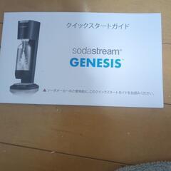 ソーダーストリーム格安で！！の画像