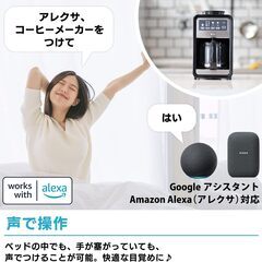 【新品未使用】+style スマホ＆スマートスピーカー対応全自動コーヒーメーカー