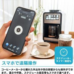 【新品未使用】+style スマホ＆スマートスピーカー対応全自動コーヒーメーカー