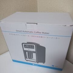 【新品未使用】+style スマホ＆スマートスピーカー対応全自動コーヒーメーカー