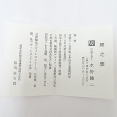 MINOYAKI (美濃焼) 陶磁器 食器 水野健二 織部 郷之窯 夫婦湯呑 ペア 共箱有 陶歴有 【キモノオフ野々市若松店】の画像