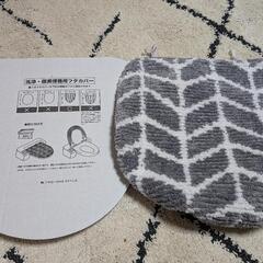 トイレフタカバー新品