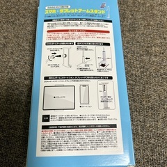スマホ、タブレットアームスタンドの画像