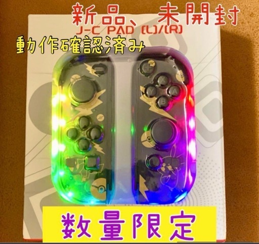 【新品未使用】ジョイコン　ピカチュウ　コントローラー