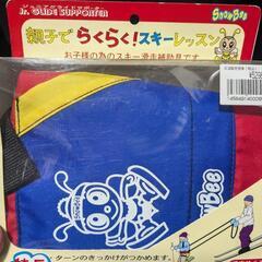 スキー　サポートグッズ　子供用
