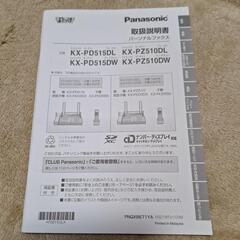 【値下げ】🎵PanasonicFAX、子機、取説、インクフィルム付き🎵の画像