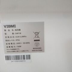 食洗機 ほぼ未使用の画像