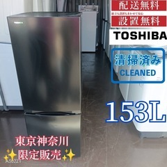 176送料設置無料 東芝　新生活　冷蔵庫　2ドア　安い 洗濯機　2022年製