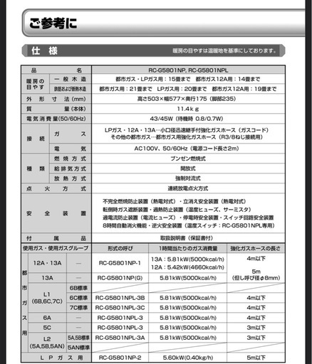 【売却済】リンナイ　ガスファンヒーター