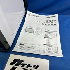 【動作保証あり】IRIS OHYAMA 2018年 IMB-T171-5 17L 電子レンジ【管理KRD361】の画像