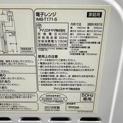 【動作保証あり】IRIS OHYAMA 2018年 IMB-T171-5 17L 電子レンジ【管理KRD361】の画像