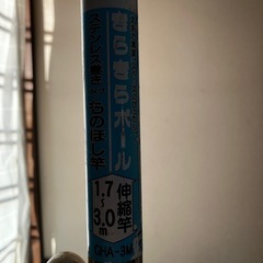 物干し竿の画像