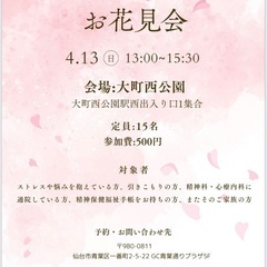 NPO法人フレンズリッチ交流会主催　お花見会