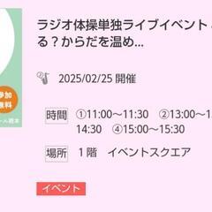 ラジオ体操単独ライブ開催❗️