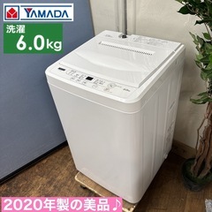 I737 🌈 2020年製の美品♪ YAMADA 洗濯機 （6.0㎏）⭐ 動作確認済 ⭐ クリーニング済