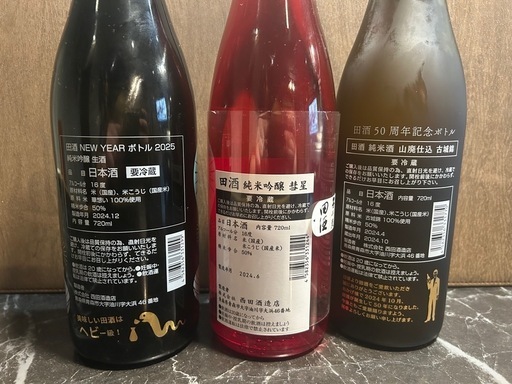 田酒
