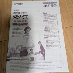 【終了】IH炊飯ジャーの画像