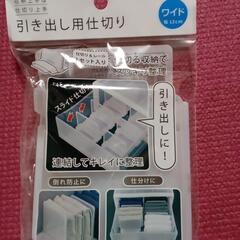 仕切る収納グッズ