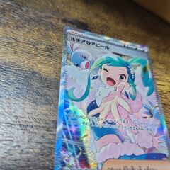 ルチアのアピールSAR　ポケモンカードの画像
