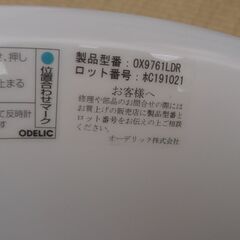 ODELIC LEDシーリングライト OX9761LDR リモコン付の画像