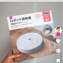 ダイソーのロボット掃除機お持ちの方！
