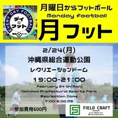 2/24(月)月フット⚽️開催🎊⚠️会場が県総合運動公園レクリエ...