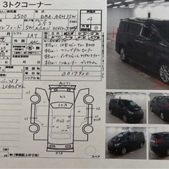 トヨタアルファードの画像