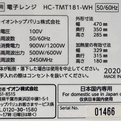 （商談中）イオン　電子レンジ　HC-TMT181-WHの画像