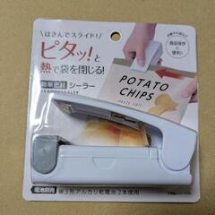 【新品】簡単密封シーラー