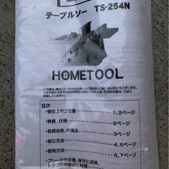 早い物勝ち！未使用品！テーブルソー！