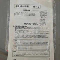 未使用！早いもの勝ち！卓上ボール盤！