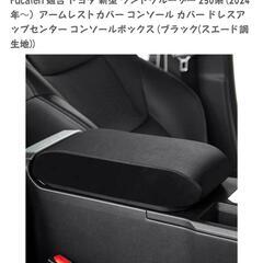 センターコンソール カバー ランクル
